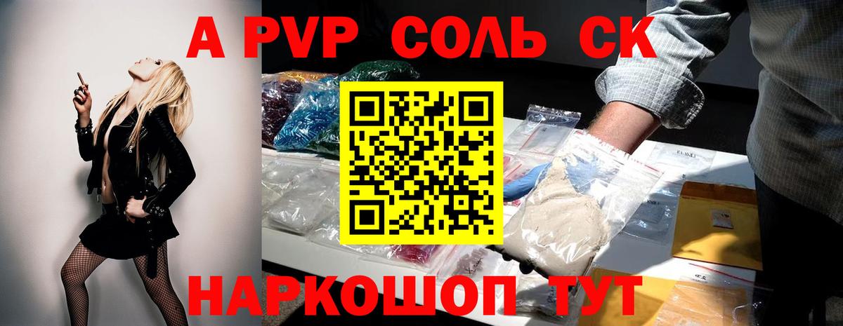 Alpha-PVP Crystall Сызрань