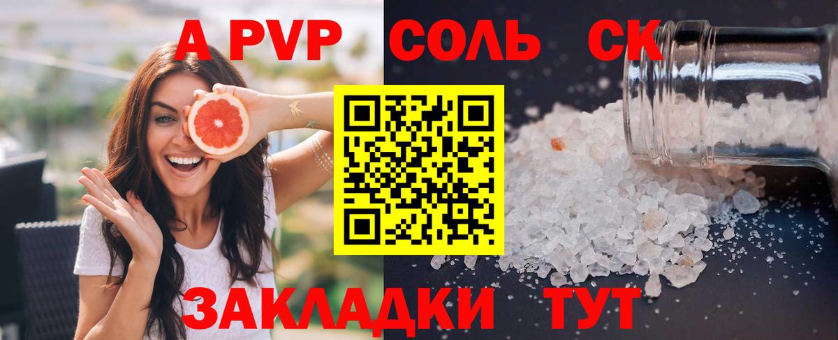 где продают наркотики  Альфа ПВП СК  Вход с VPN  Сызрань  Alpha PVP  Alpha-PVP СК  Альфа ПВП СК 