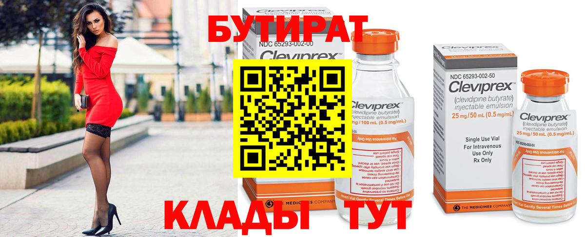 Бутират бутандиол Сызрань