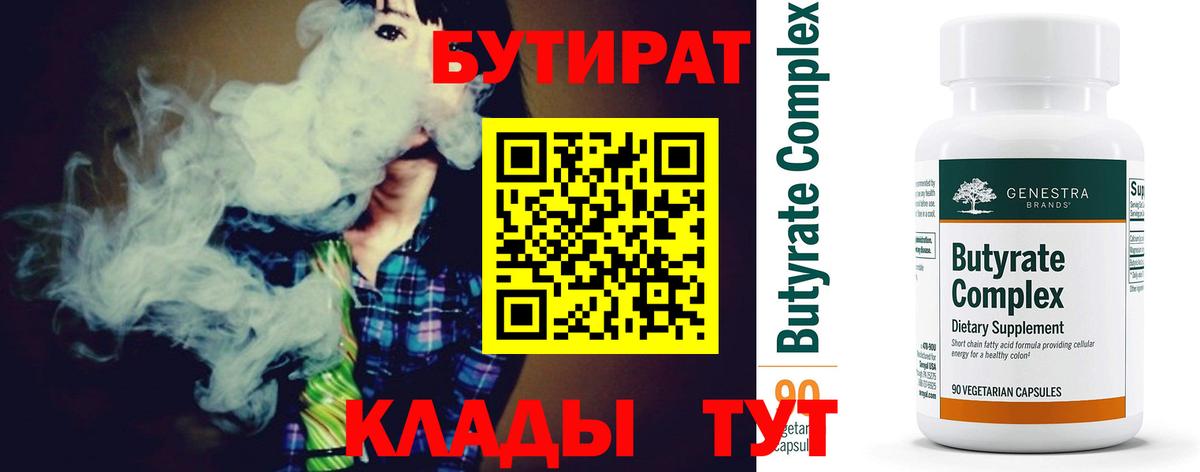 БУТИРАТ Butirat  Вход с VPN  Сызрань 